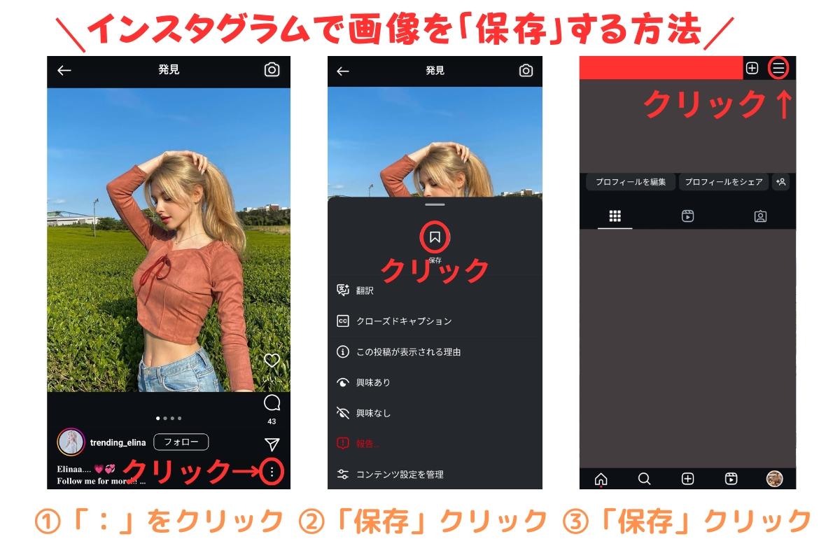 インスタグラムの画像・写真の保存方法
