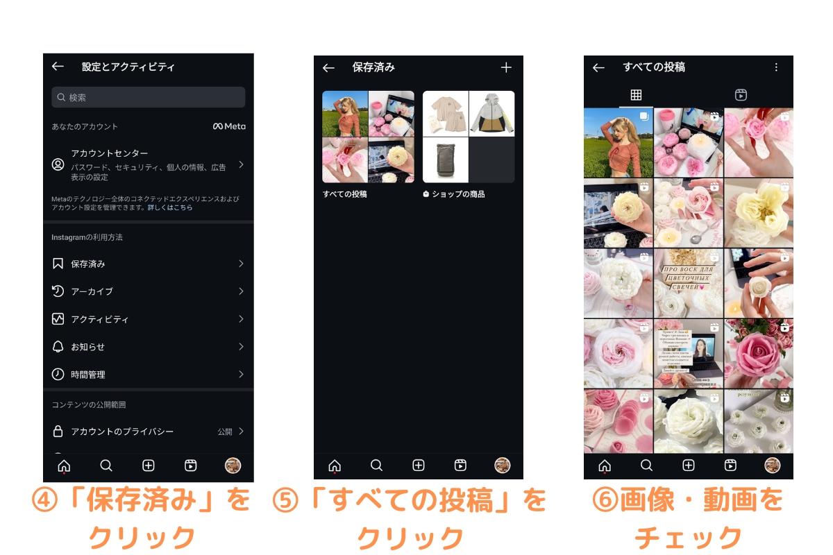 インスタグラムの画像・写真の保存方法