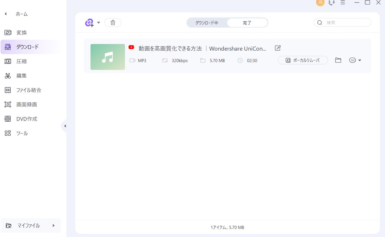 UniConverterで動画をダウンロードする手順4