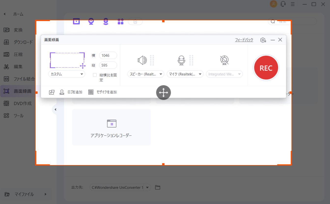 UniConverterで動画を録画する手順2