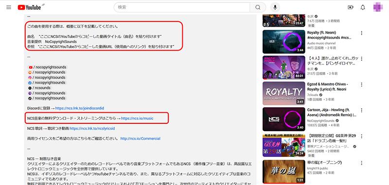 NCS（No Copyright Sounds）の音楽のダウンロード方法②：YouTube公式チャンネルからダウンロード