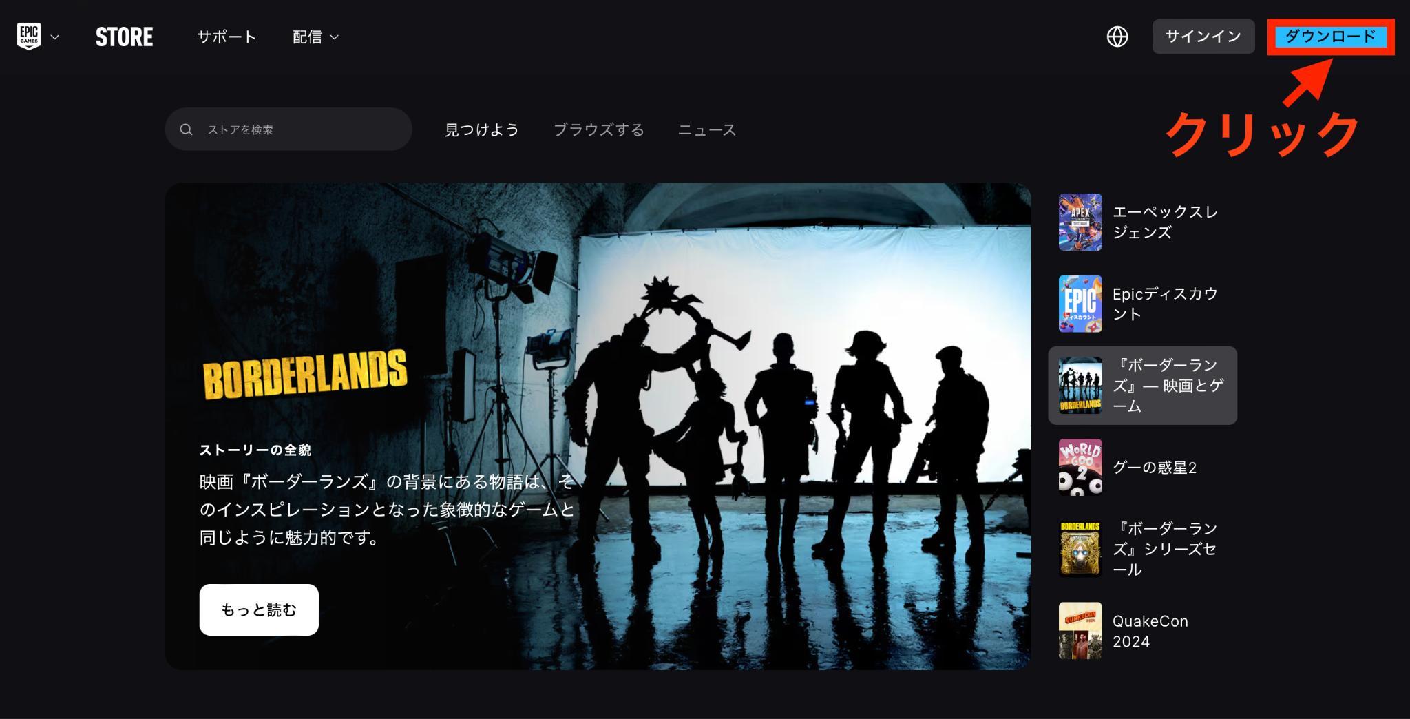 Epic Games Storeのダウンロード手順