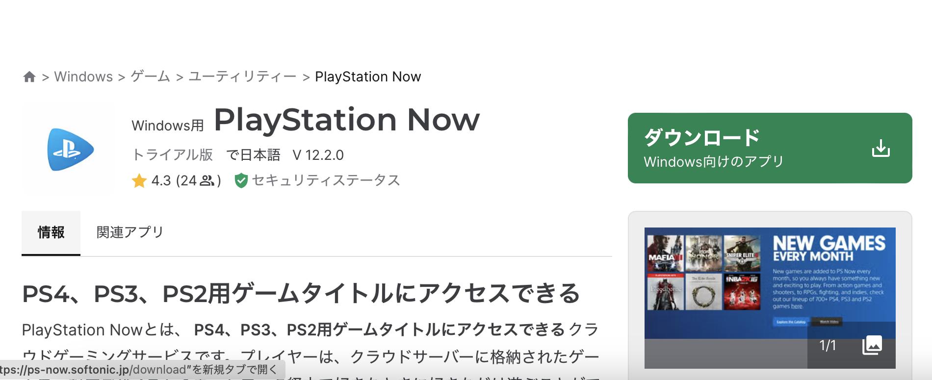 PlayStation Now