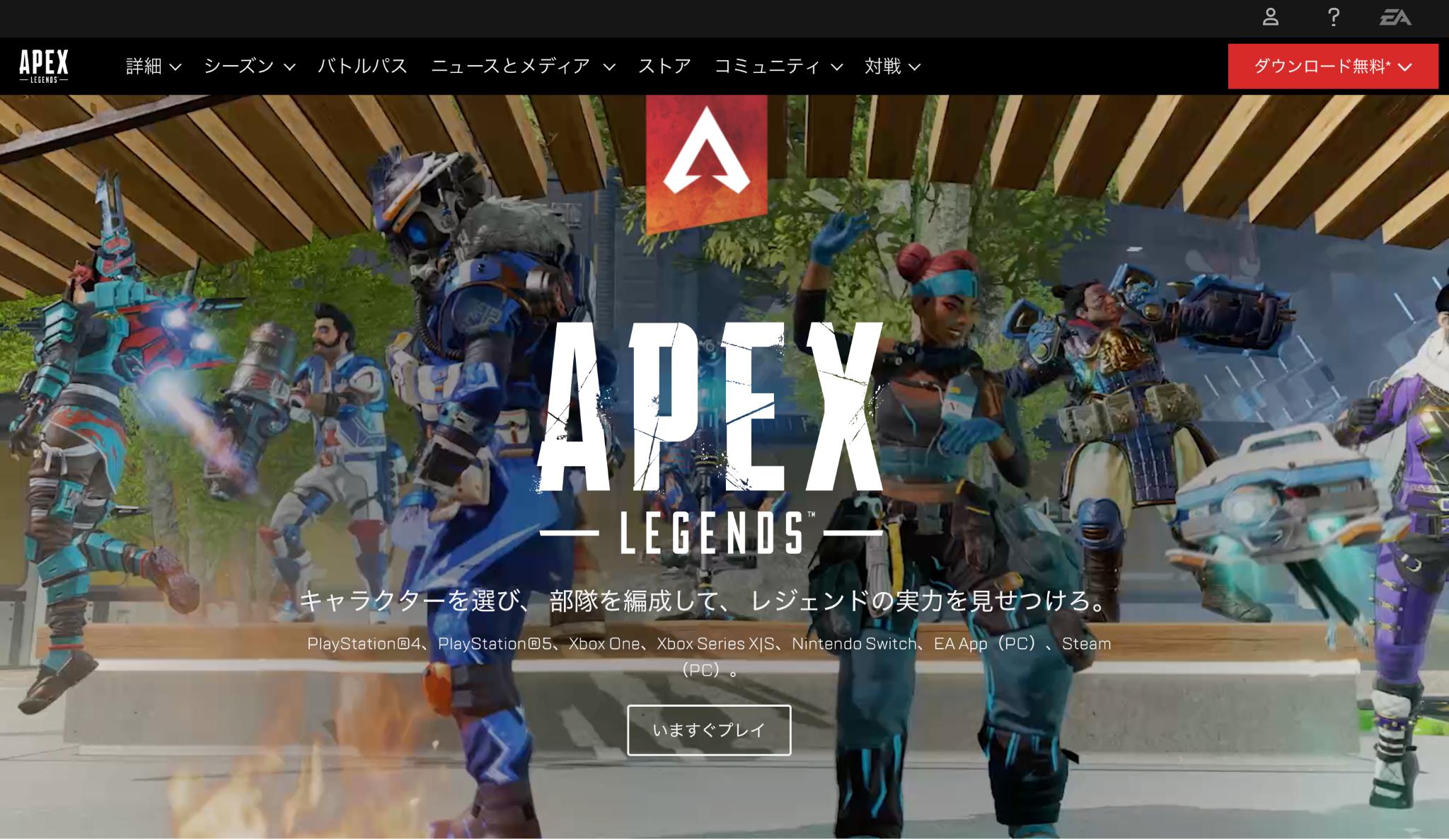 おすすめの無料PCゲーム②Apex Legends