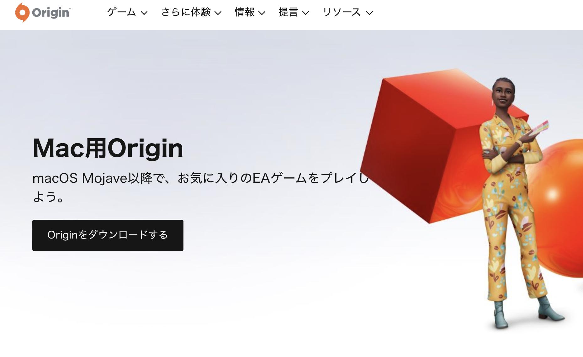 PCゲーム無料ダウンロードサイト：Origin