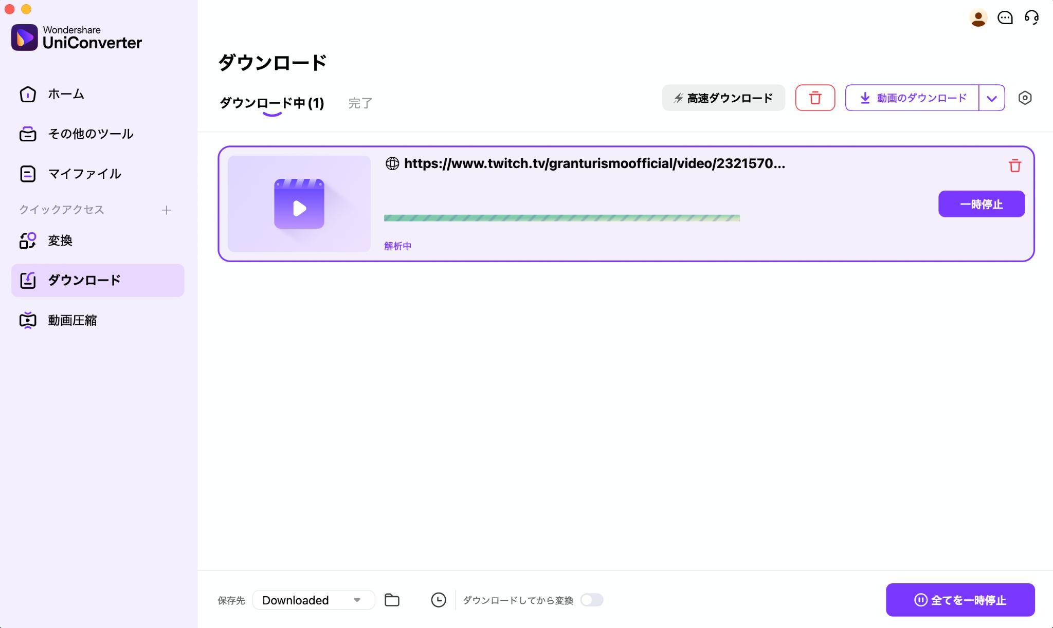 Twitch動画をダウンロード開始