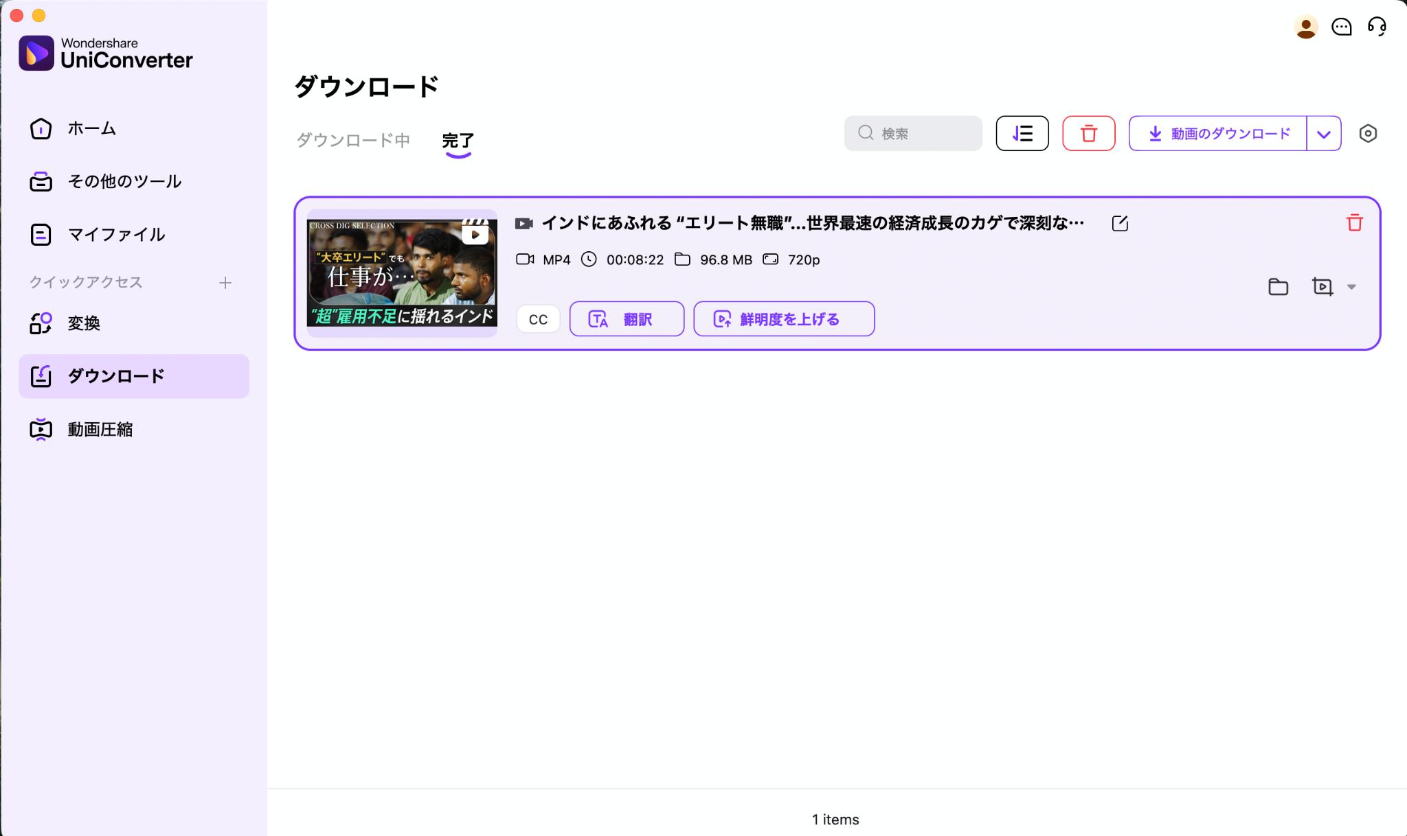 Twitch動画をダウンロード完了