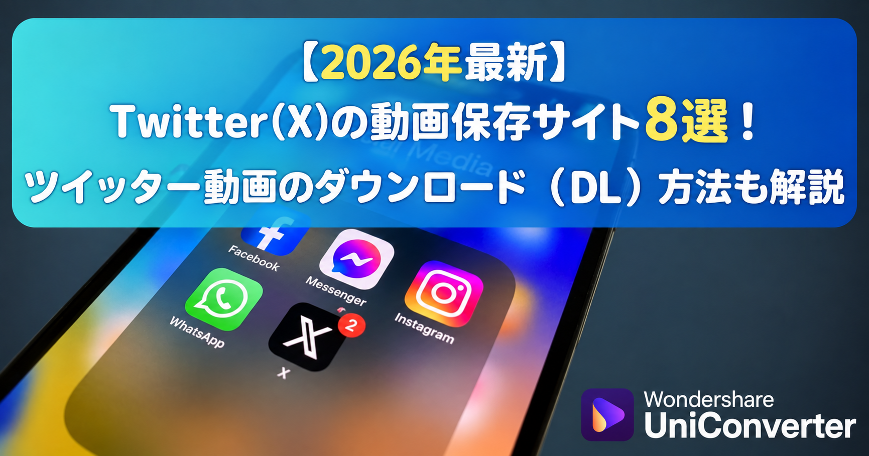 Twitter(X)動画保存サイトを比較するイメージ