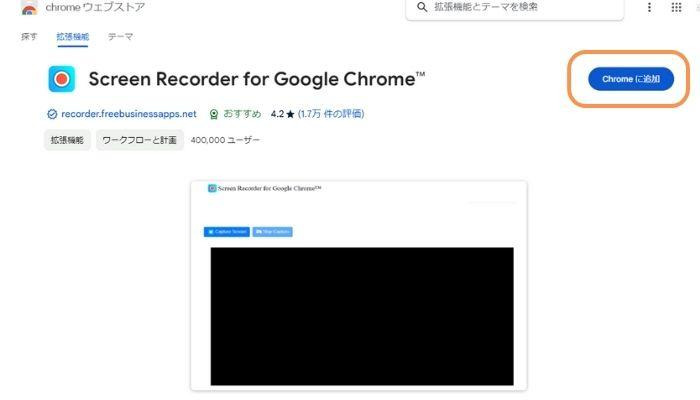 Screen Recoder for Google Chromeをインストール