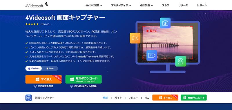 xHamsterの動画をダウンロードできるツール①：4Videosoft 画面キャプチャー