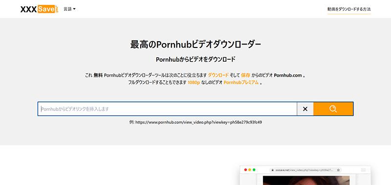 xHamsterの動画をダウンロードできるツール⑤：XXXSave