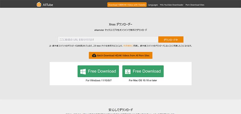 xHamsterの動画をダウンロードできるツール⑥：AllTube xHamsterダウンローダー