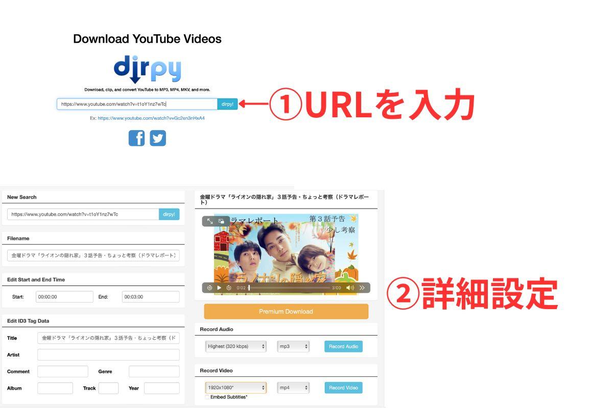 YouTubeの切り抜き動画のダウンロード方法