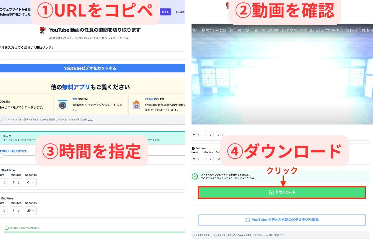 YouTubeの切り抜き動画のダウンロード方法