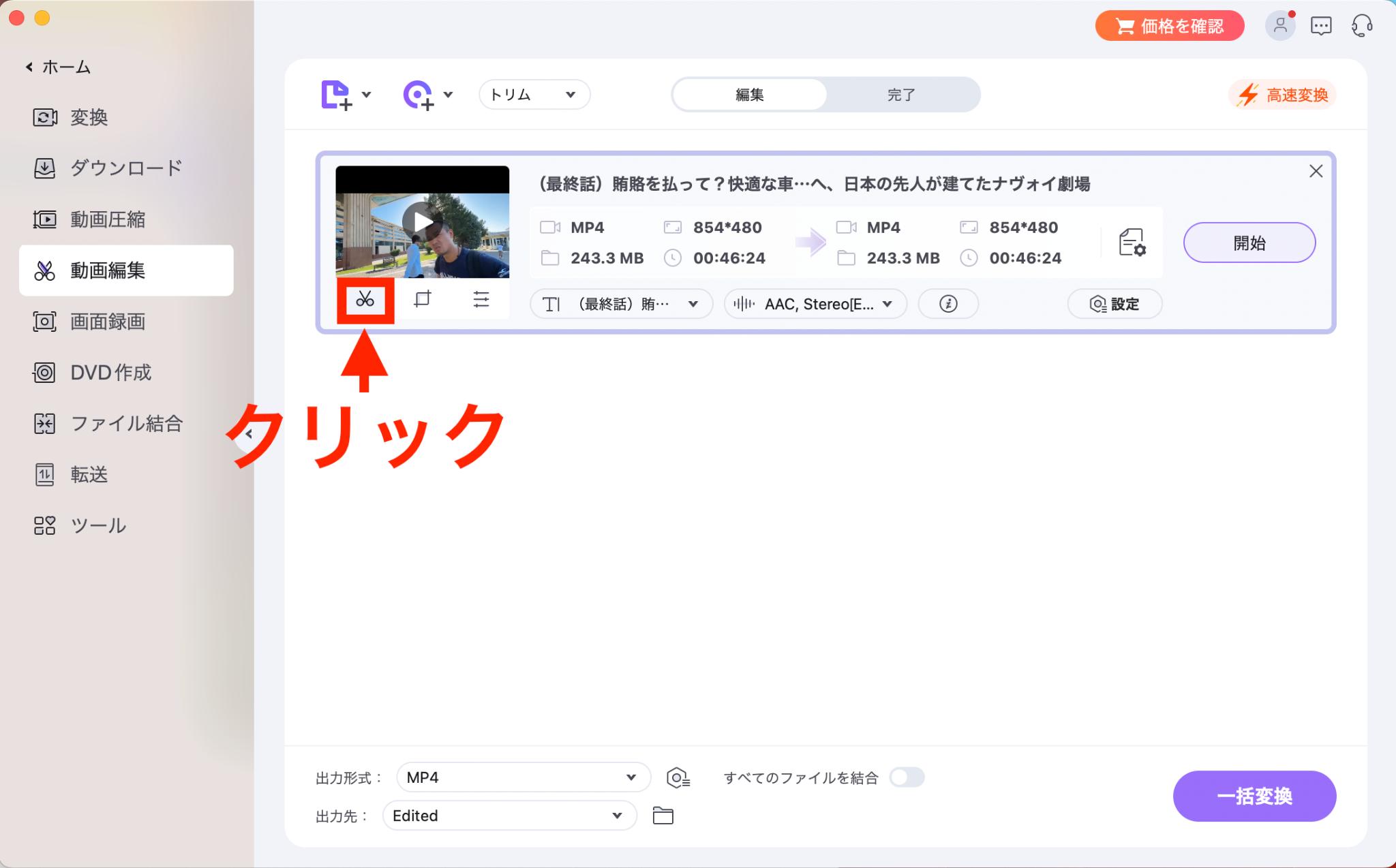 「動画編集」をクリック