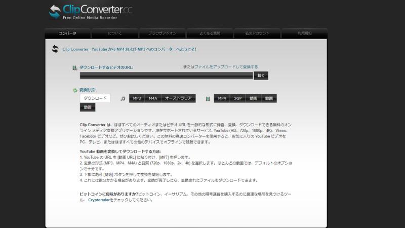 Youtube ダウンロード高画質サイト4：ClipConverter.cc
