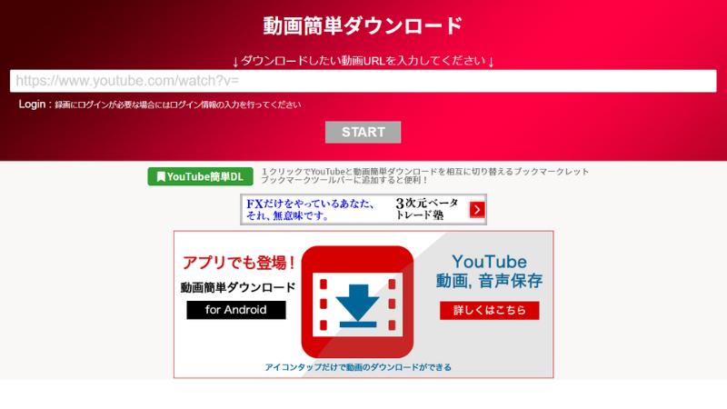 Youtube ダウンロード高画質サイト5：動画簡単ダウンロード