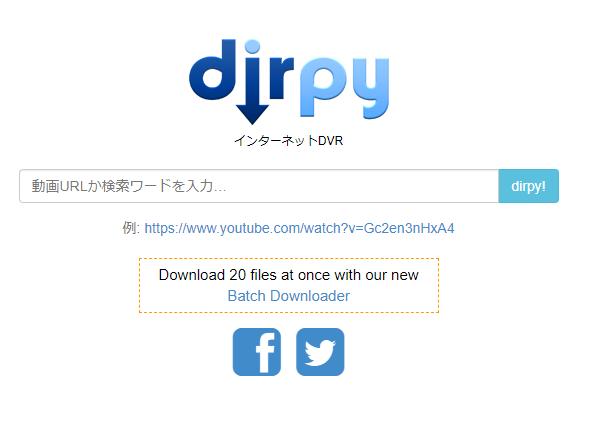 YouTubeダウンロードサイト：Dirpy