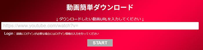 YouTubeダウンロードサイト：動画簡単ダウンロード