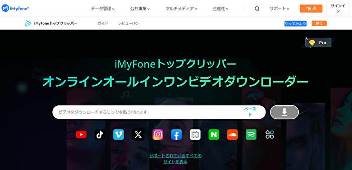 YouTubeダウンロードサイト：TopClipper