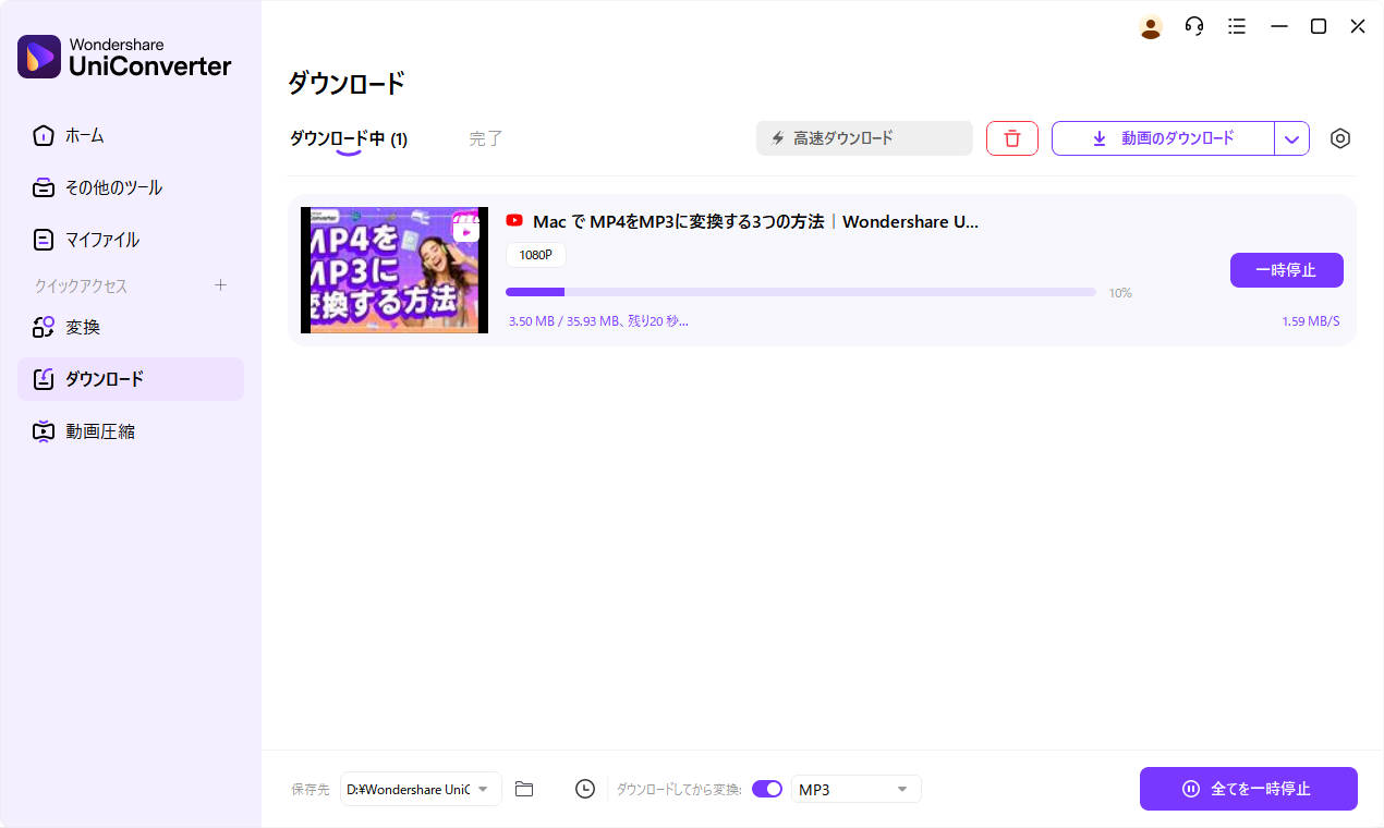 YouTubeからMP3に変換する：uniconverter：YouTube MP3変換中