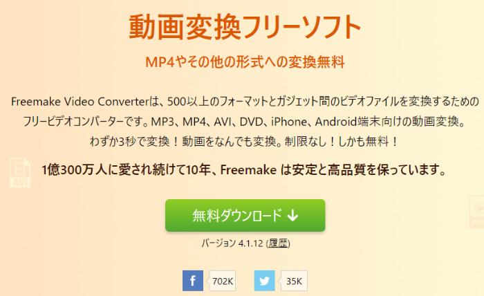 Freemake Video Converter