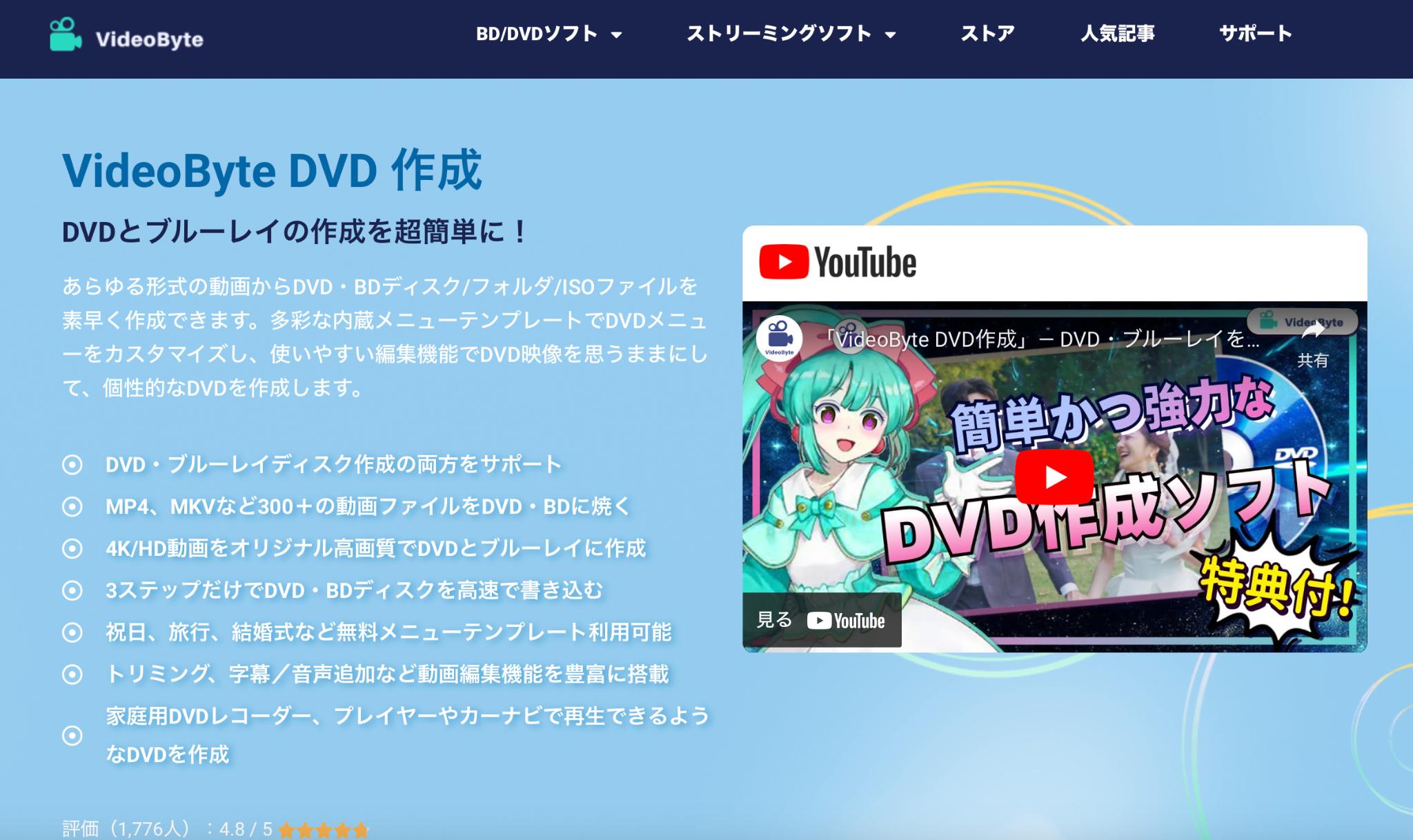 VideoByte DVD作成