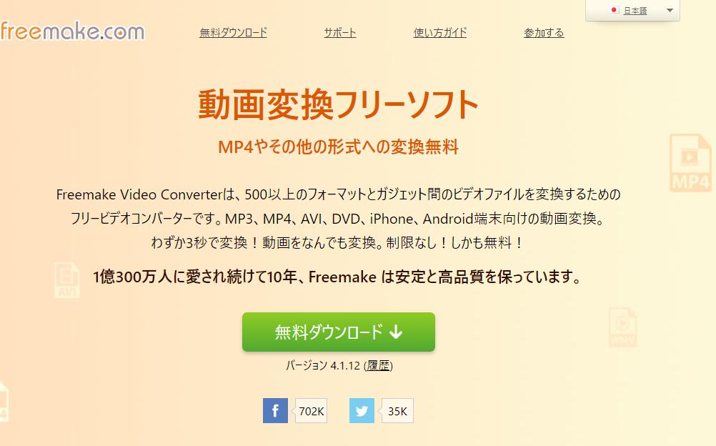 DVDからMP4へ変換フリーソフト③：Freemake Video Converter