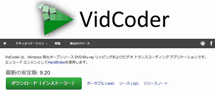 DVDからMP4へ変換フリーソフト⑥：VidCoder