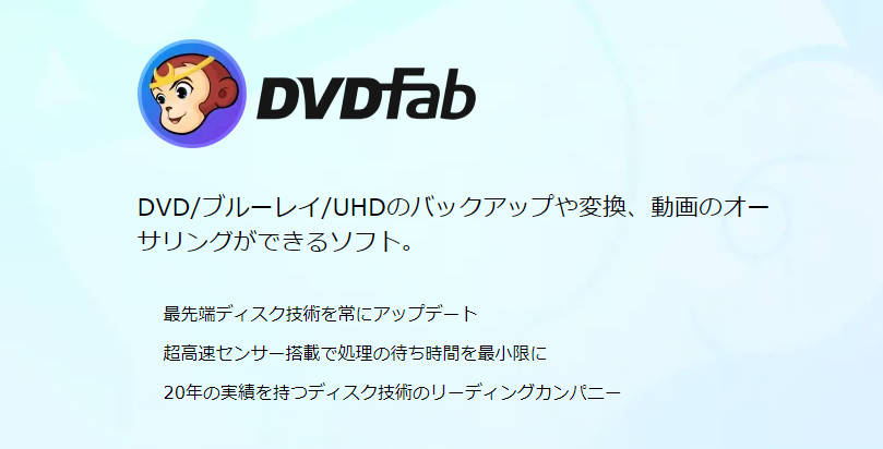 ブルーレイをDVDに焼く・変換ソフト-DVDFab