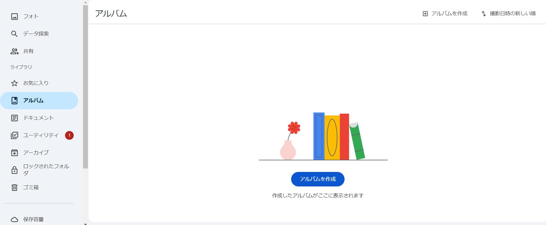 Googleフォト