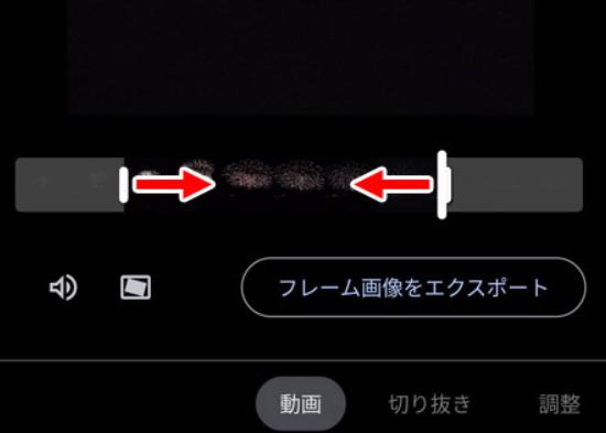 Googleフォトで動画を編集する手順：動画をカット