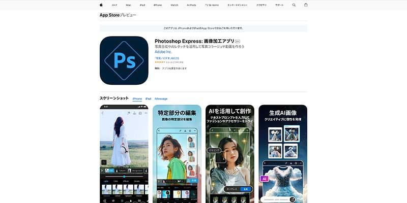  照明写真加工アプリ:Photoshop Express