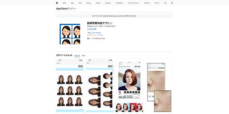 証明写真作成アプリ