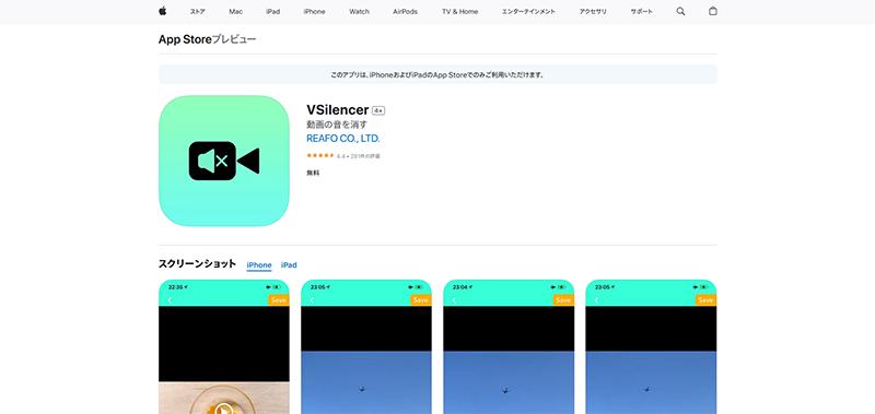 動画の特定の音声を消すiPhoneアプリ②：VSilencer