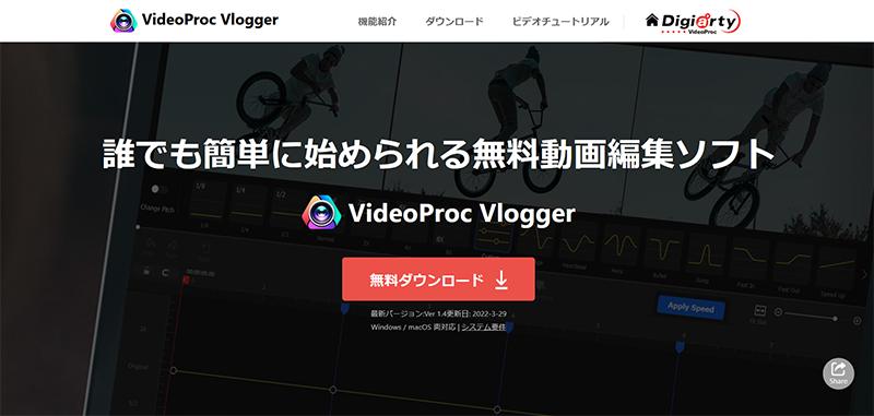 動画の特定の音声を消すパソコンソフト②：VideoProc Vlogger