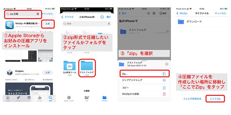 アプリを使ってzipファイル圧縮