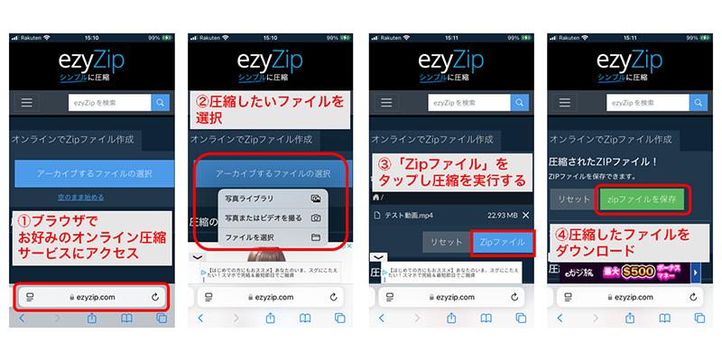 オンラインツールを使ってzipファイル圧縮