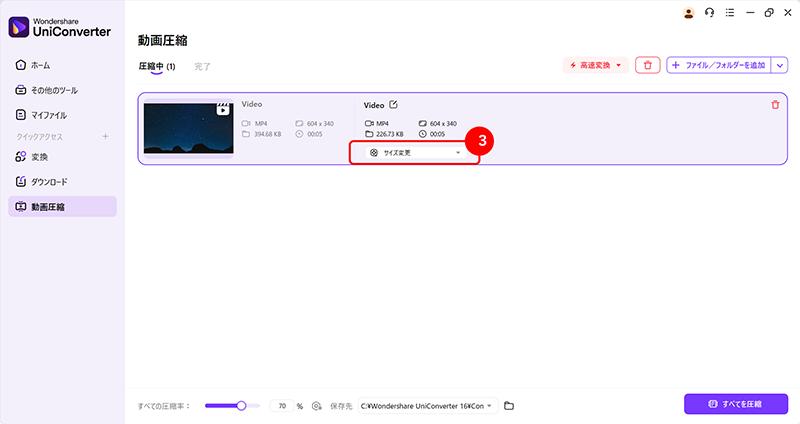 UniConverterで動画をzipファイルに圧縮する手順:「サイズ変更」ボタンをクリック
