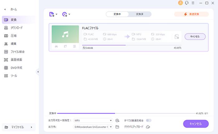 FLACをMP3へ一括変換