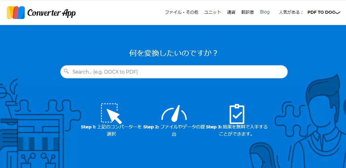 FLAC MP3変換サイト②：Converter App