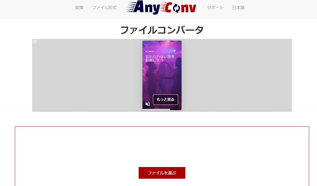 FLAC MP3変換サイト③：AnyConv