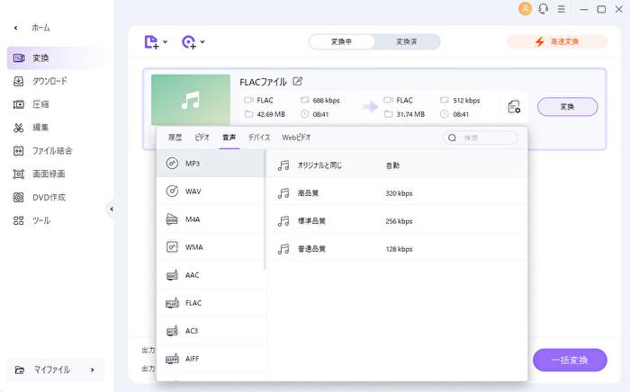 FLACをMP3へ変換