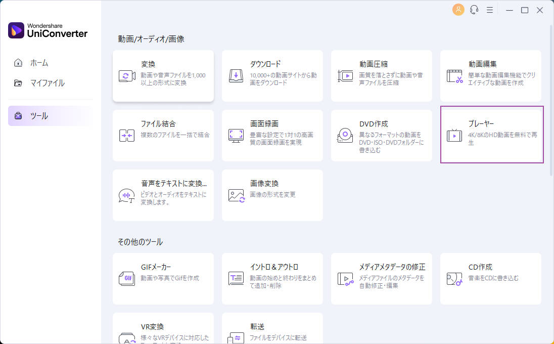 PC用メディアプレイヤー：「プレイヤー」タブを選択