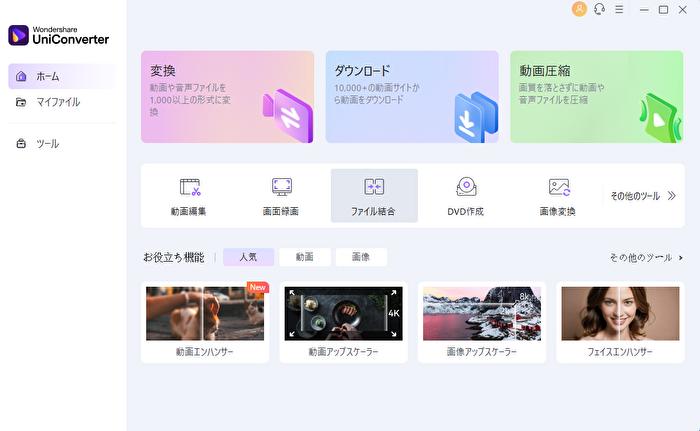 UniConverterを使用した4K動画の編集方法