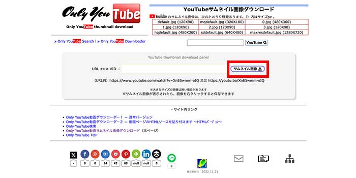 YouTube動画のサムネイル画像を保存できるWebサービスを使う：VIDを入力