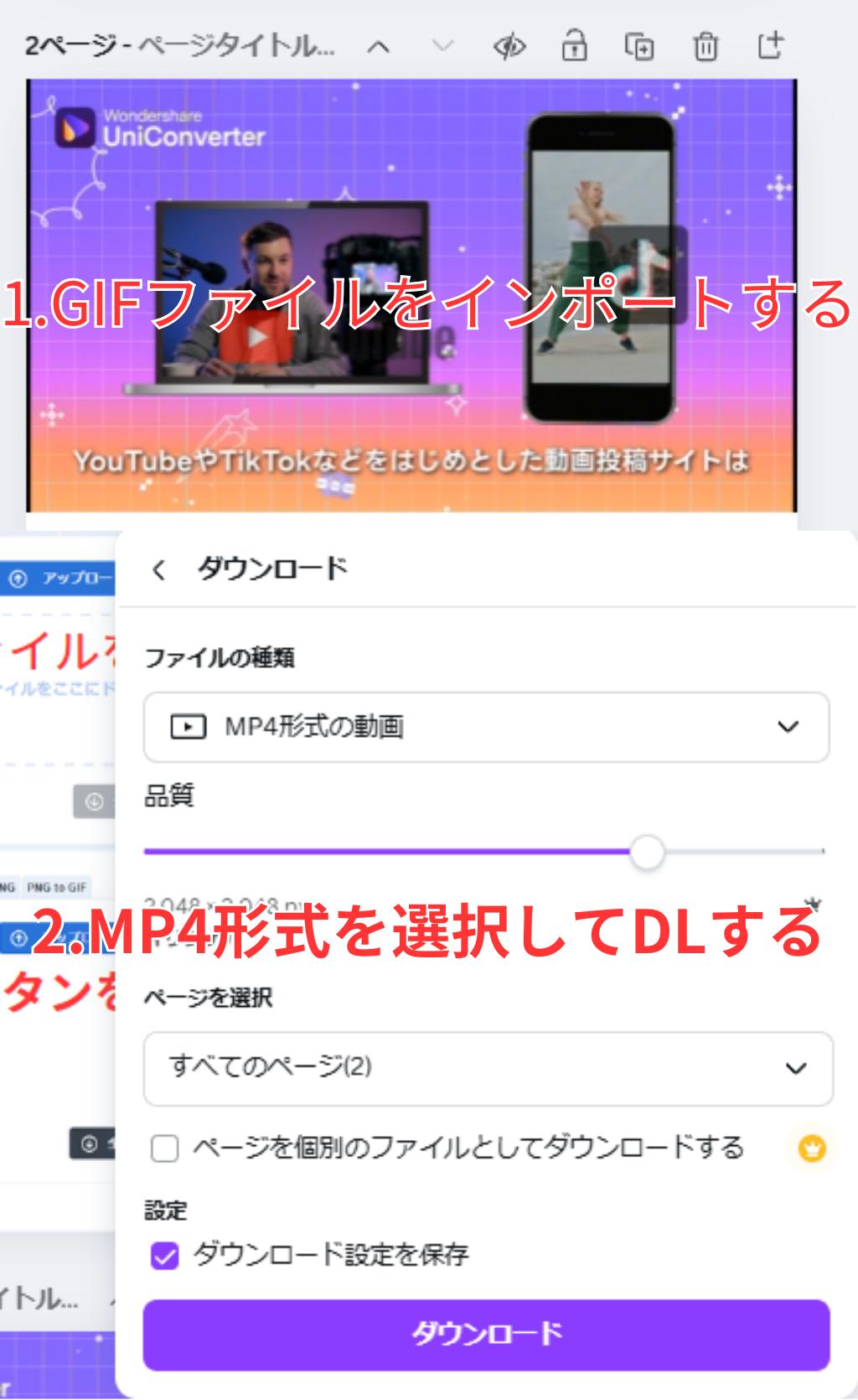 CanvaでGIFをMP4に変換する手順