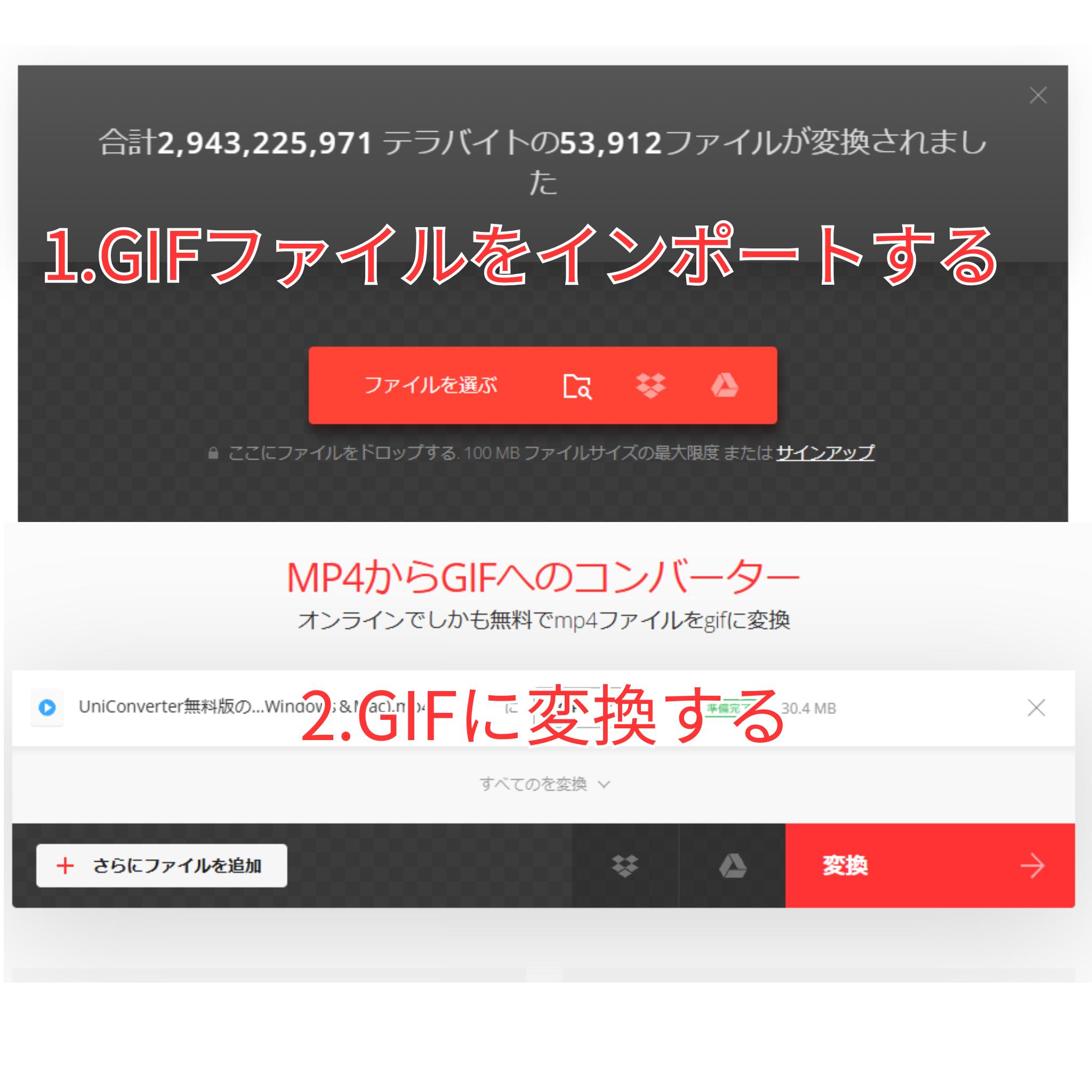 ConvertioでGIFをMP4に変換する手順