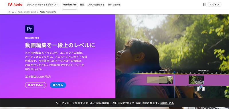 SD画質をHD画質に上げるツール:Adobe Premiere Pro