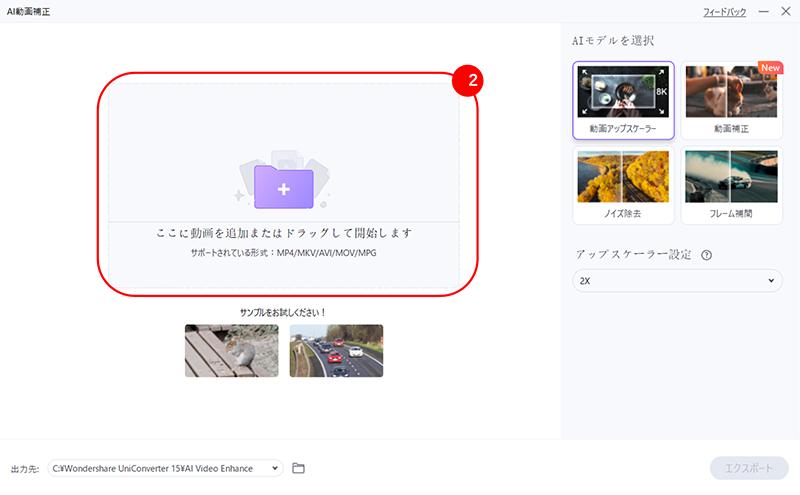 UniConverterでSD画質をHD画質に上げる手順:HD画質に上げたい動画の読み込み1